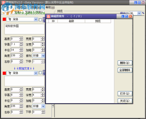 sedwen图章制作软件下载 1.2 绿色版