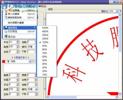 sedwen图章制作软件下载 1.2 绿色版