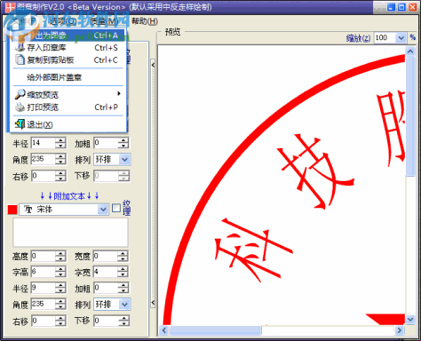 sedwen图章制作软件下载 1.2 绿色版