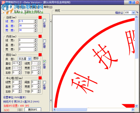 sedwen图章制作软件下载 1.2 绿色版