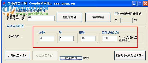 鼠标自动点击大师(Auto Clicker) 1.1 完美绿色中文版