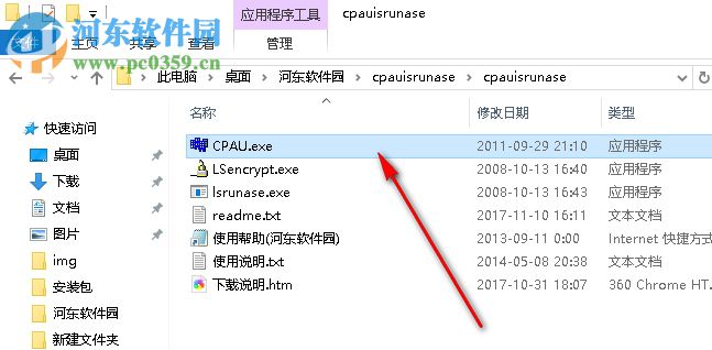 cpau.exe+lsrunase.exe管理工具 免费版