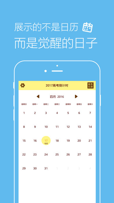 高考倒计时 3.3.5 苹果版
