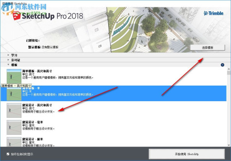 草图大师2018中文版(sketchup pro 2018) 免费版