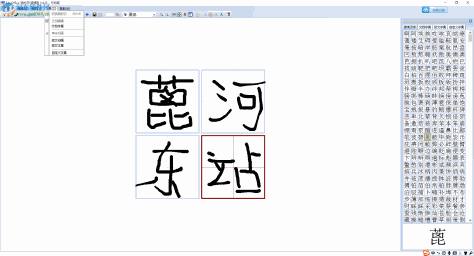 EduFont下载(艺术字体设计工具) 4.0 破解版