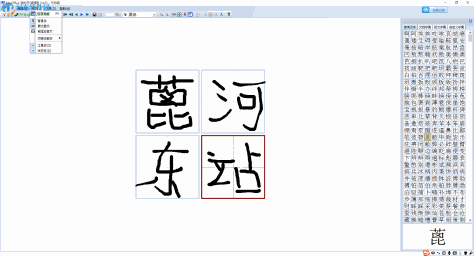 EduFont下载(艺术字体设计工具) 4.0 破解版