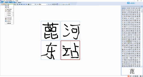 EduFont下载(艺术字体设计工具) 4.0 破解版