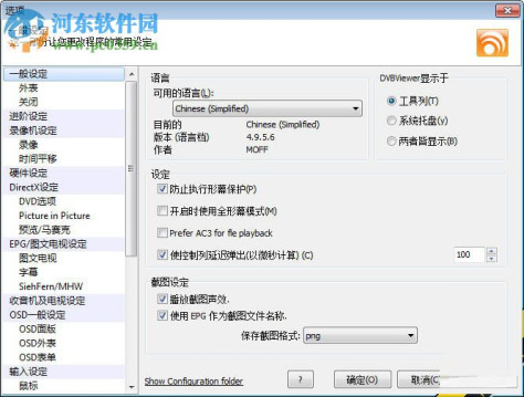 DVBViewer Pro下载(DVB播放器) 6.0.3 破解版