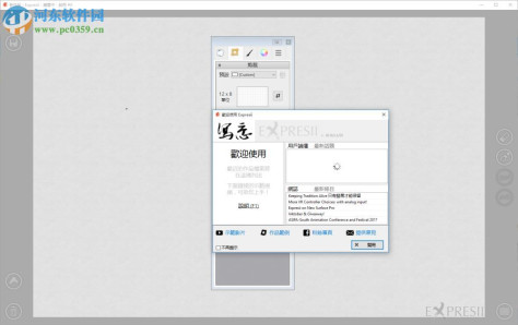 expresii 11破解版(数字绘画系统) 免费版