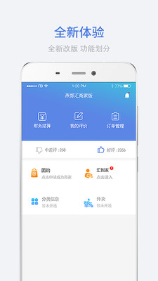 燕郊汇商家版 1.1.9 安卓版