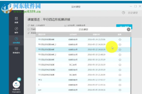 伯索云学堂教师端下载 3.41.787 官方版