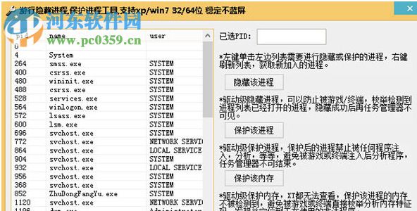 游行隐藏进程保护进程工具 1.0 绿色版