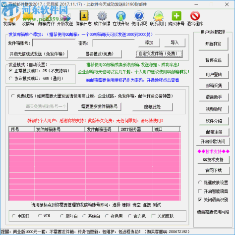 万能邮件群发软件 2017 元旦版