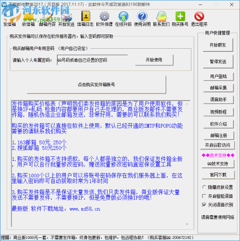 万能邮件群发软件 2017 元旦版