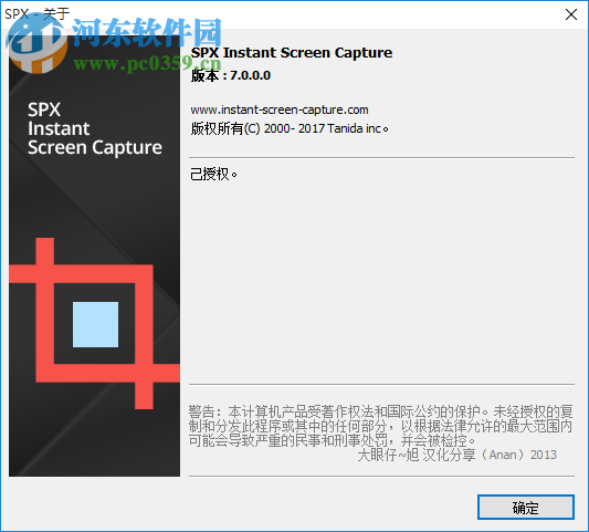 截图工具(SPX Instant Screen Capture)下载 7.0 绿色免费版