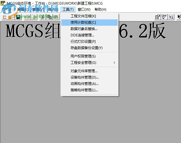 MCGS6.2通用版下载 免费版