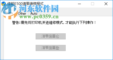 佳能e510清零软件 1.0 免费版