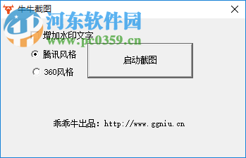 牛牛截图控件下载 1.01 绿色版