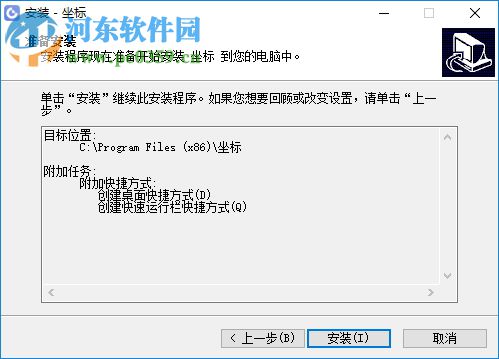 坐标PC版(智能办公) 2.2.23 官方版