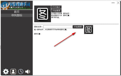 三叶整理助手下载(桌面整理工具) 1.0 免费版