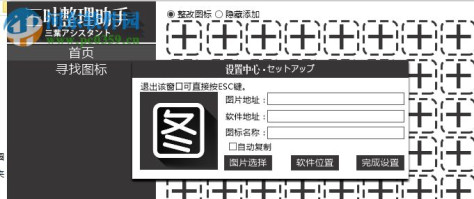 三叶整理助手下载(桌面整理工具) 1.0 免费版