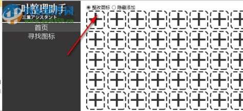 三叶整理助手下载(桌面整理工具) 1.0 免费版