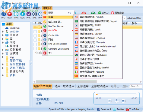 Total Audio Converter中文版下载 5.2.74 破解版