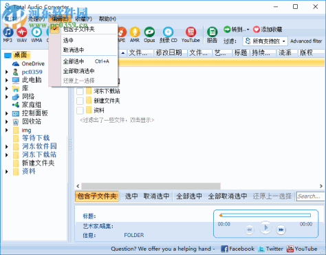 Total Audio Converter中文版下载 5.2.74 破解版