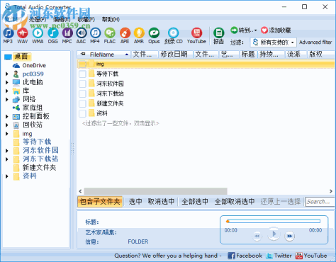 Total Audio Converter中文版下载 5.2.74 破解版