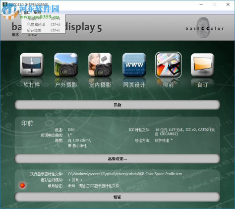 basiccolor display(显示器色彩调整软件) 5.62 破解版