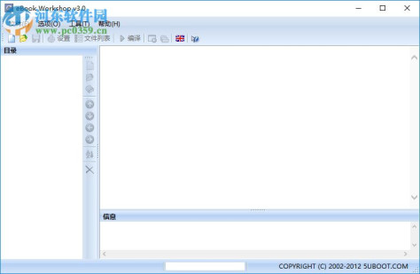 e书工场3.0下载(ebook Workshop) 3.0 汉化破解版
