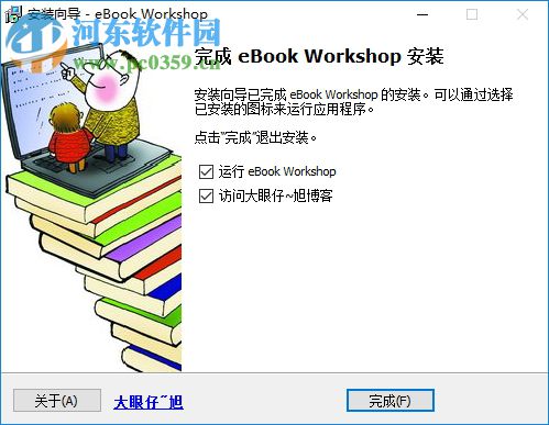 e书工场3.0下载(ebook Workshop) 3.0 汉化破解版