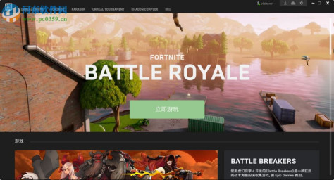 Epic Games Launcher(epic games启动器) 6.9.0 官方版