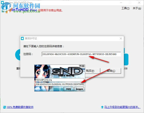 WinToHDD序列号注册生成器 绿色版