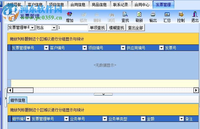 东山合同管理专家专业版 9.0 试用版