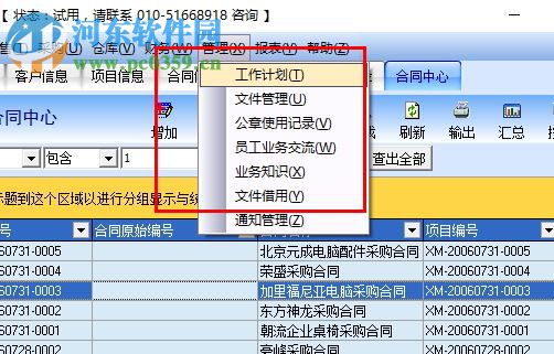 东山合同管理专家专业版 9.0 试用版