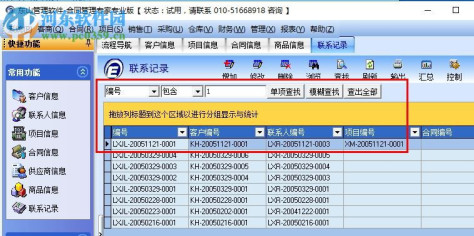 东山合同管理专家专业版 9.0 试用版