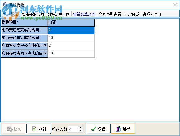 东山合同管理专家专业版 9.0 试用版