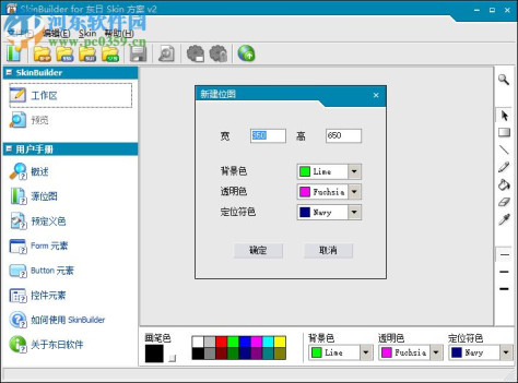 SkinBuilder下载(皮肤编辑器) 附使用教程 1.1 官方中文版