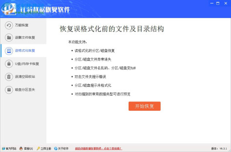 比特数据恢复软件下载 6.4.2 免费版