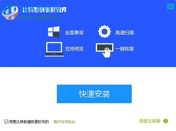 比特数据恢复软件下载 6.4.2 免费版