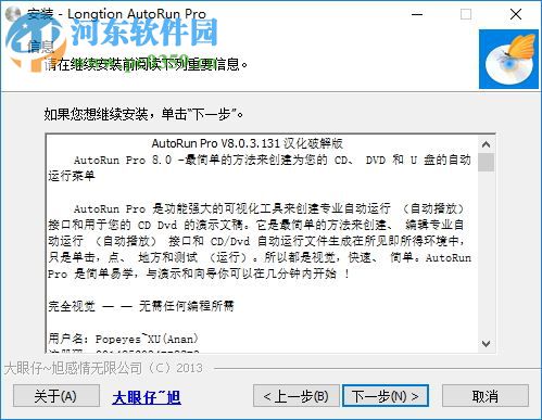 autorun pro破解版(光盘菜单制作工具) 8.0.3 中文特别版