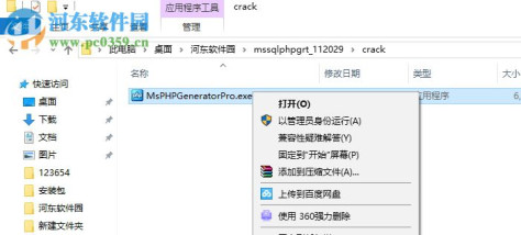 MS SQL PHP Generator破解版(PHP脚本自动生成软件) 17.10.1 特别版