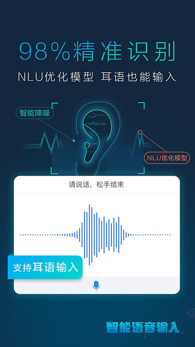 讯飞输入法 8.0.1885 苹果版