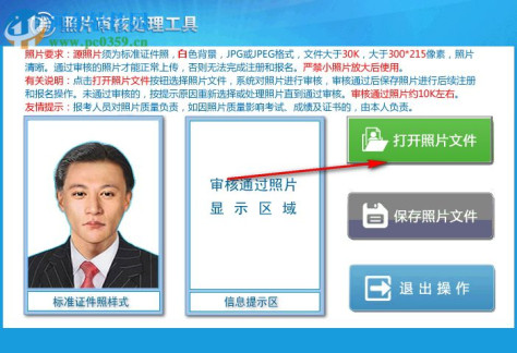 报名照片审核处理工具下载 1.0 官方版
