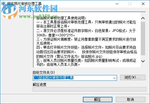 报名照片审核处理工具下载 1.0 官方版