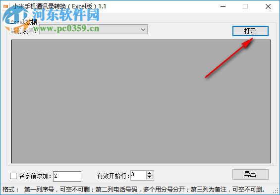 小米手机通讯录转换Excel版下载 1.1 免费版