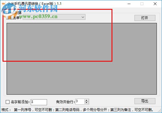 小米手机通讯录转换Excel版下载 1.1 免费版