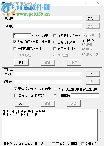 神话文件分割助手下载 1.4 绿色版
