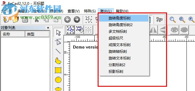 金橙子打标软件(Ezcad) 2.14.9 免费版